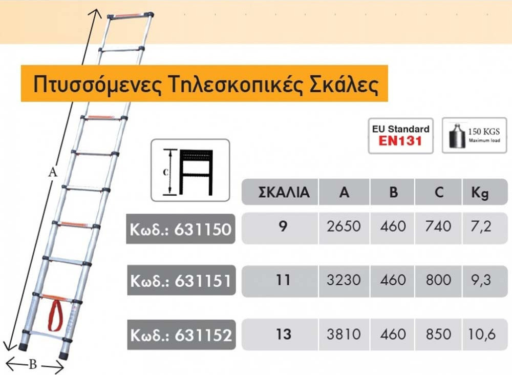 ΣΚΑΛΑ ΠΤΥΣΣΟΜΕΝΗ - ΤΗΛΕΣΚΟΠΙΚΗ ΑΛΟΥΜΙΝΙΟΥ | 9 / 11 / 13 ΣΚΑΛΙΑ - BULLE